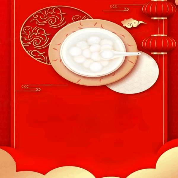 2022年元宵节图片 元宵节图片2022