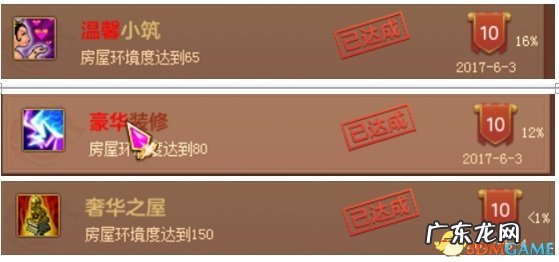 《神武3》房屋建造进阶攻略 家园全成就 神武房子风水排行