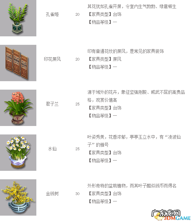 《神武3》房屋建造进阶攻略 家园全成就 神武房子风水排行