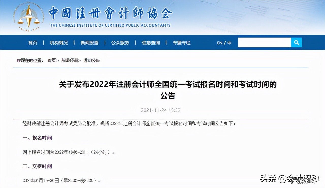 2022年注会考试报名需要做哪些准备? 注税考试时间2022