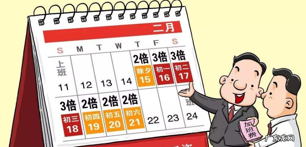 法定节假日如何算