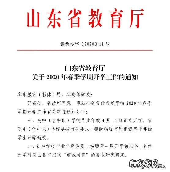 山东新增两例境外输入关联病例对山东省开学尤其是大学有何影响？