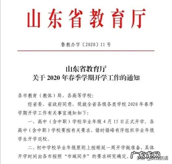 山东新增两例境外输入关联病例对山东省开学尤其是大学有何影响?