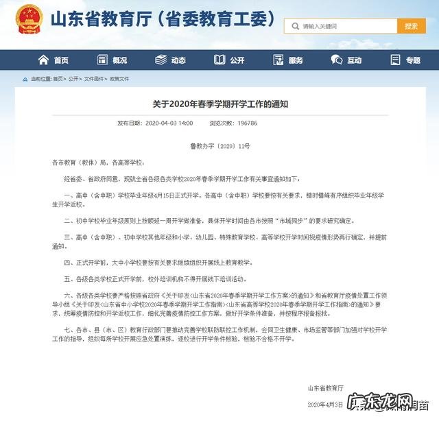 山东新增两例境外输入关联病例对山东省开学尤其是大学有何影响?
