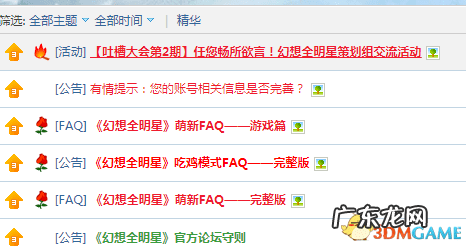 幻想全明星英雄大全 幻想全明星吧