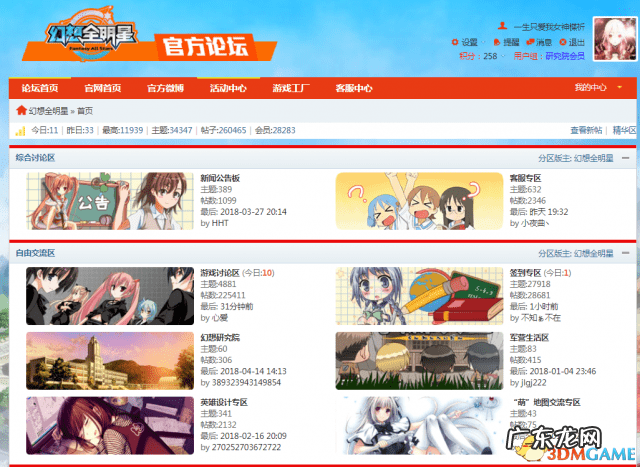 幻想全明星英雄大全 幻想全明星吧