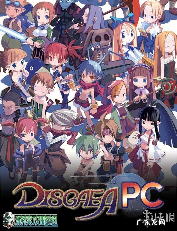 魔界战记rpg节奏榜 魔界战记pc版