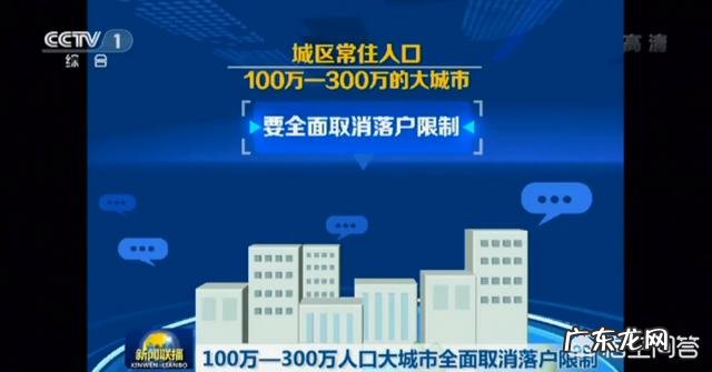 100万-300万人口的大城市全面取消落户限制，是不是意味着房价上涨又要开始了？