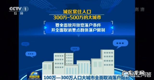 100万-300万人口的大城市全面取消落户限制，是不是意味着房价上涨又要开始了？