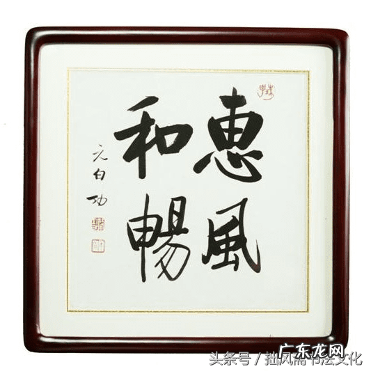 沙发墙挂字好不好,有哪些风水讲究 沙发后墙上放字匾在风水上会怎样呢