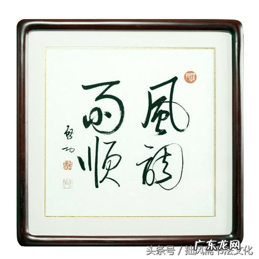 沙发墙挂字好不好,有哪些风水讲究 沙发后墙上放字匾在风水上会怎样呢