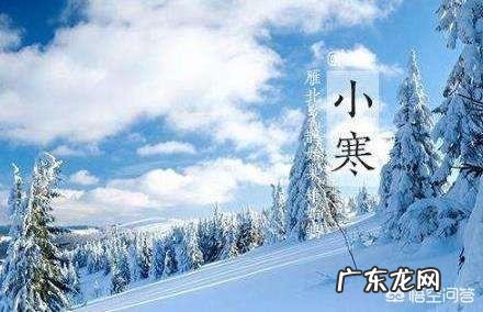 农村俗语“小寒节十五天，七八天处三九天”什么意思？有道理吗？