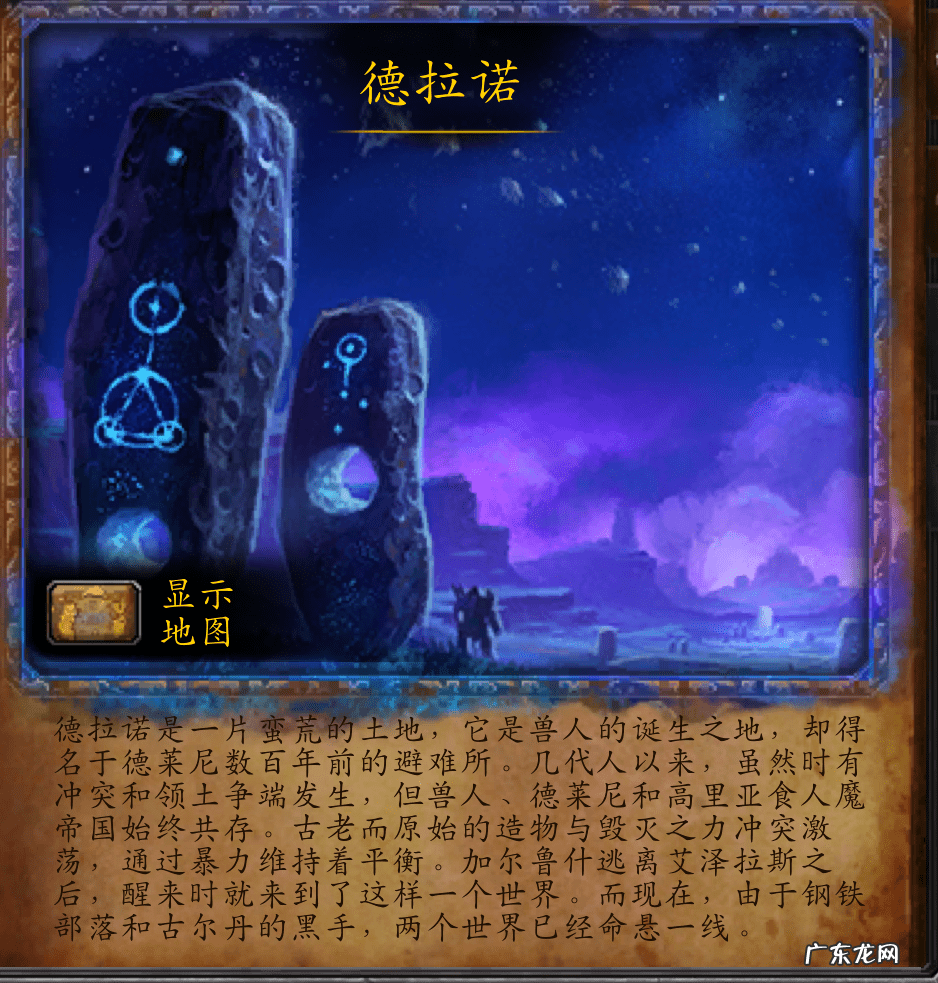 德拉诺之王boss 德拉诺世界boss位置