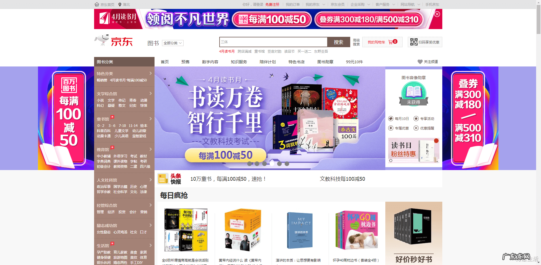 怎样在当当网买书 当当网上购书网站