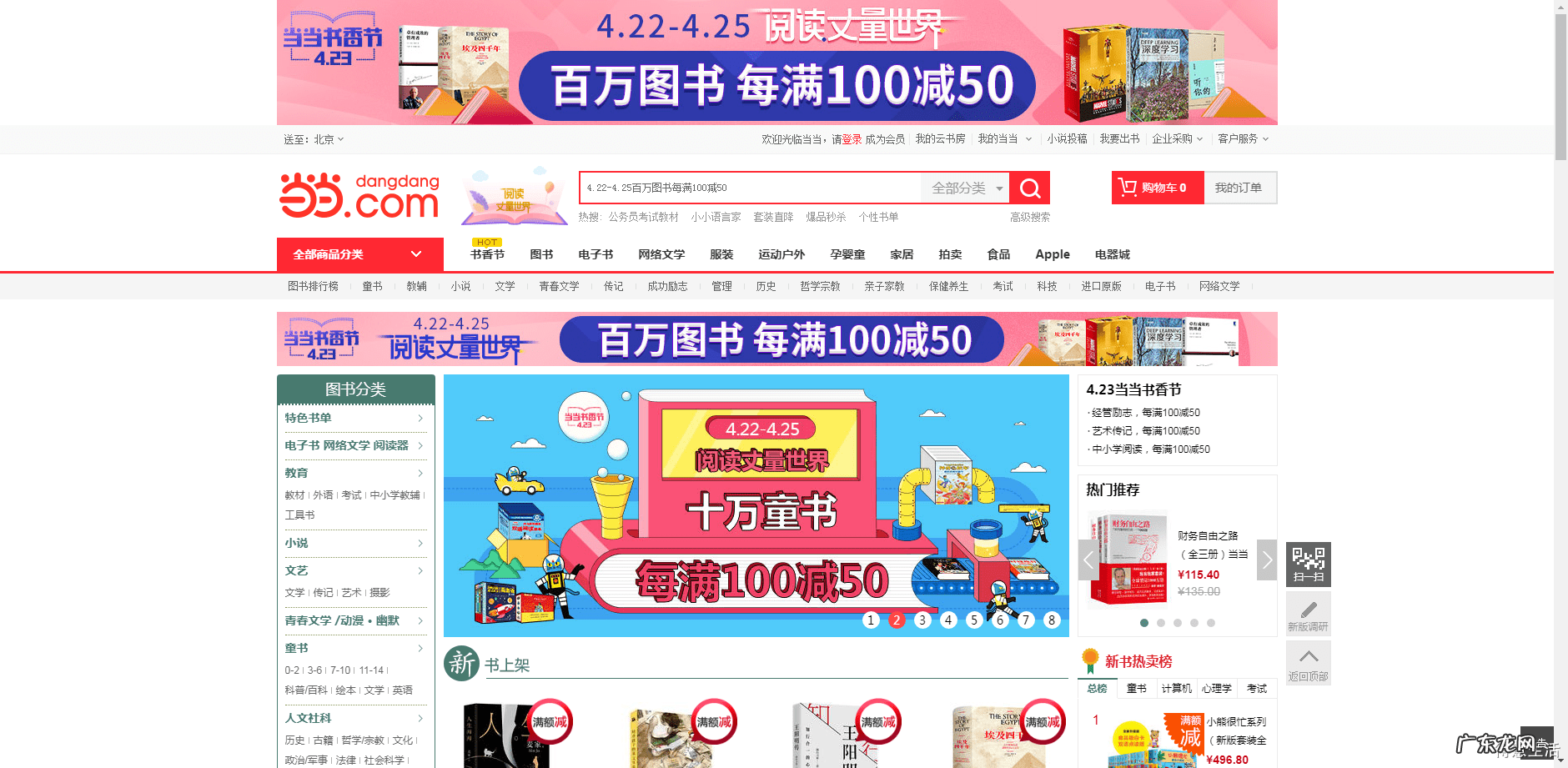 怎样在当当网买书 当当网上购书网站