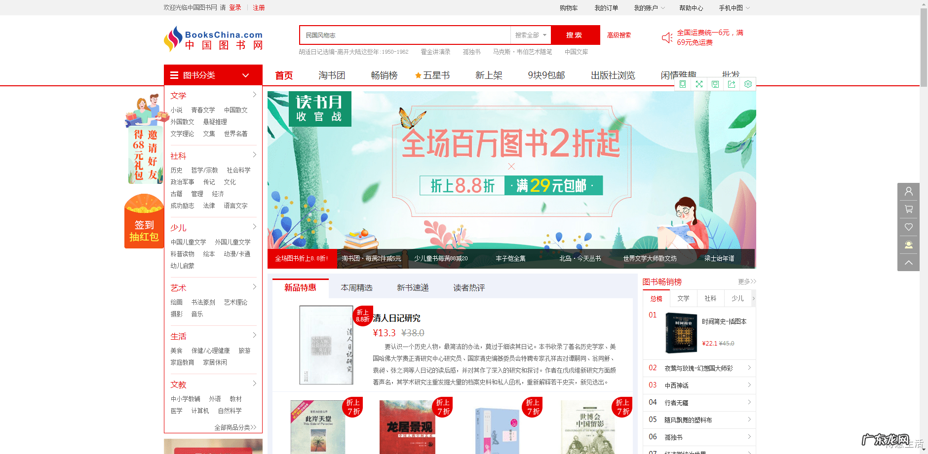 怎样在当当网买书 当当网上购书网站