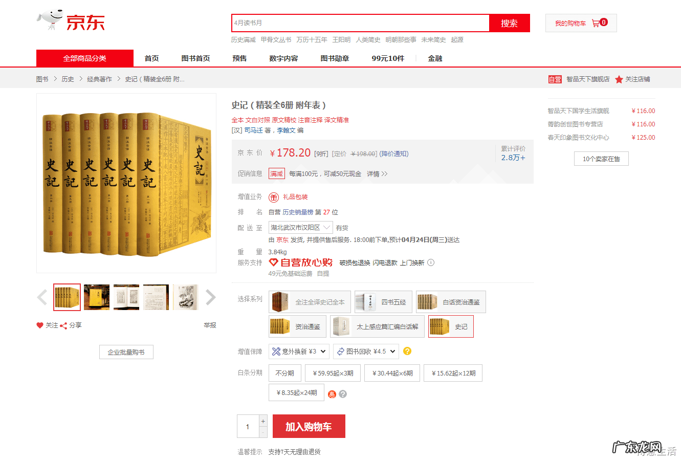 怎样在当当网买书 当当网上购书网站