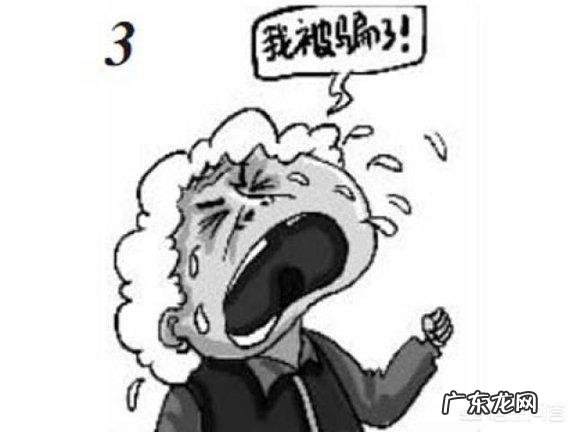 第一次被骗是种怎样的感受？