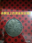 余额宝咨询电话是多少 余额宝客服电话是多少?