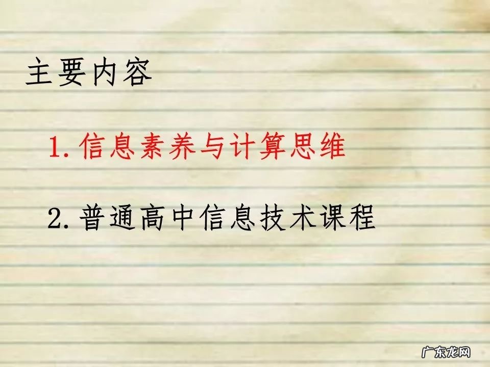 高中信息技术说课课件 高中信息技术课件免费下载