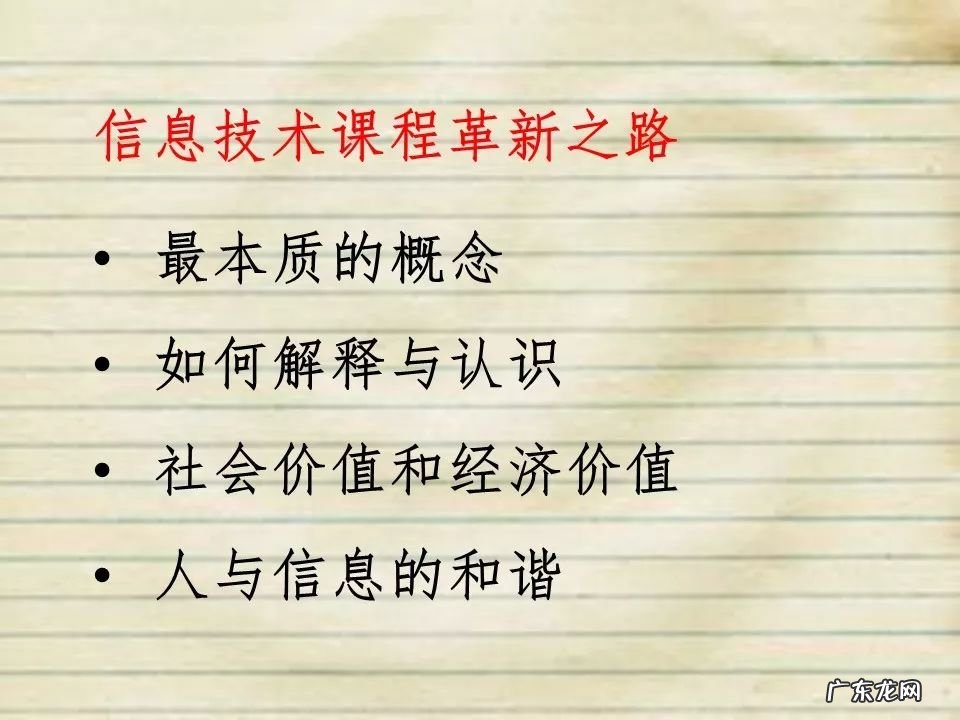 高中信息技术说课课件 高中信息技术课件免费下载