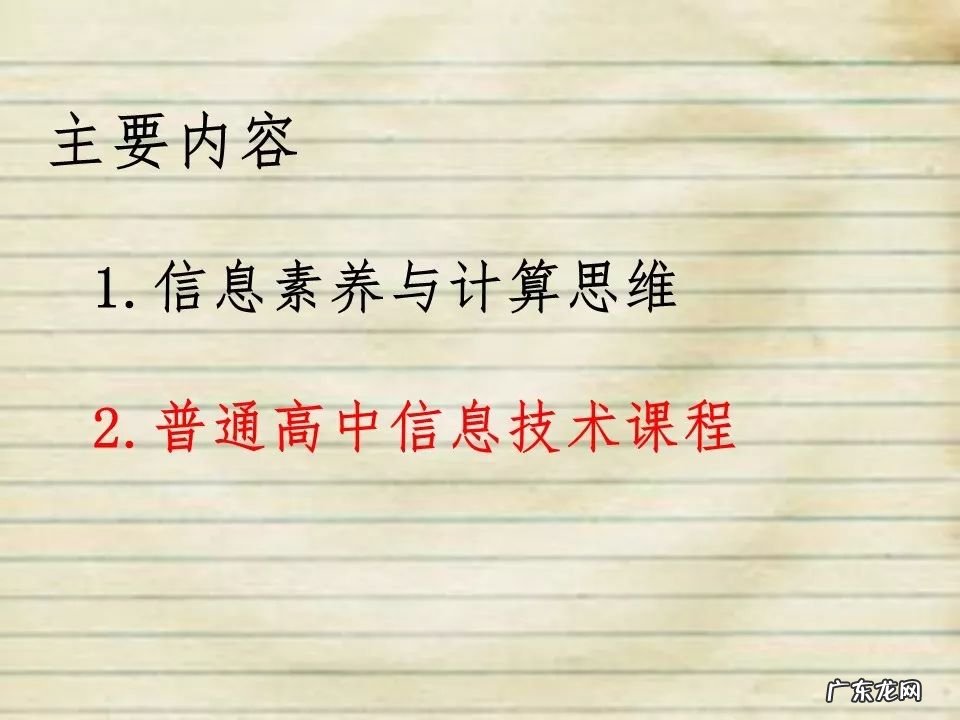 高中信息技术说课课件 高中信息技术课件免费下载
