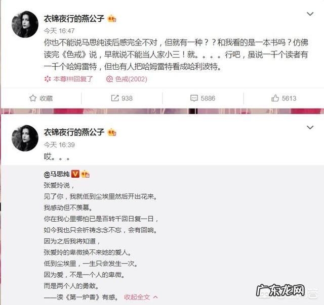 如何看待马思纯发《第一炉香》读后感遭张爱玲资深粉丝diss?