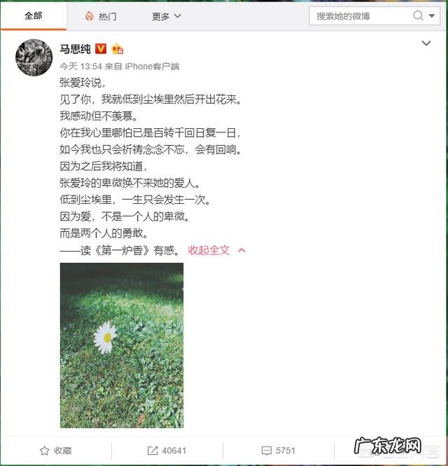 如何看待马思纯发《第一炉香》读后感遭张爱玲资深粉丝diss?