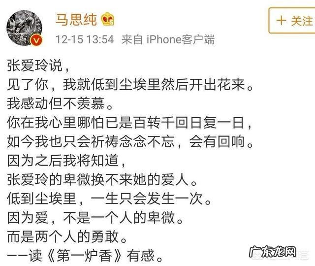 如何看待马思纯发《第一炉香》读后感遭张爱玲资深粉丝diss?