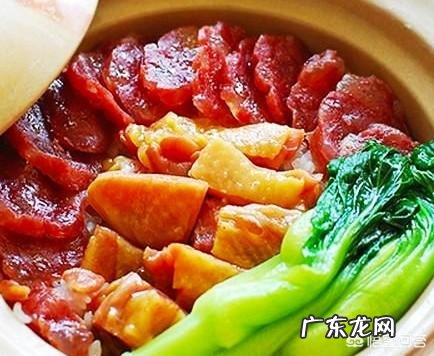 腊味煲仔饭怎么做最好吃?