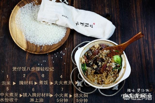 腊味煲仔饭怎么做最好吃?