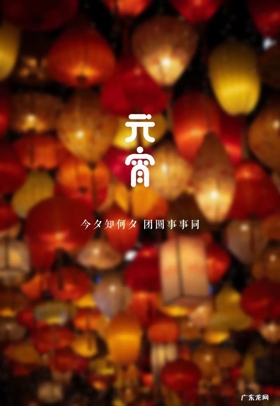 元宵节素材图片 元宵节的图片真实