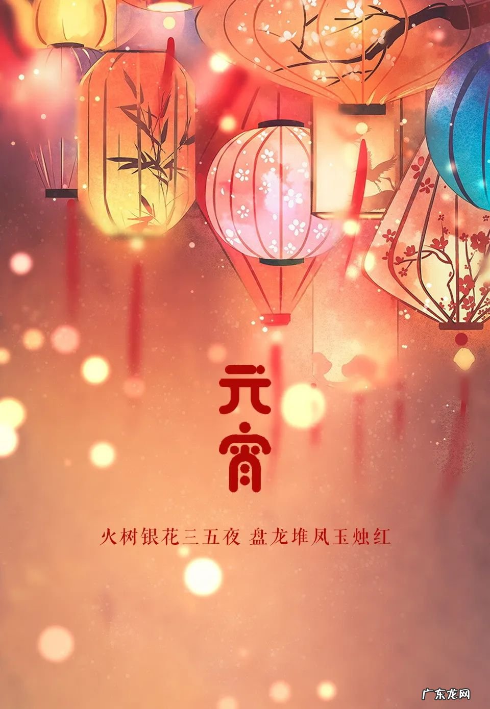 元宵节素材图片 元宵节的图片真实