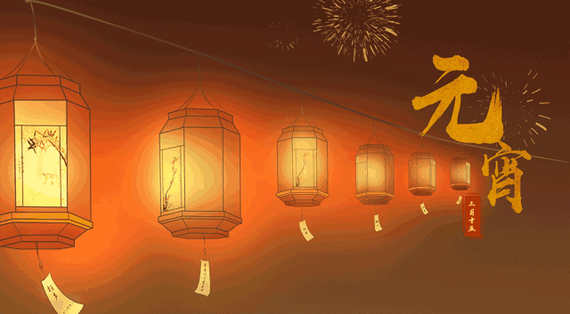 元宵节素材图片 元宵节的图片真实