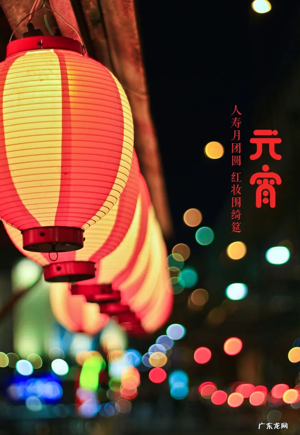 元宵节素材图片 元宵节的图片真实