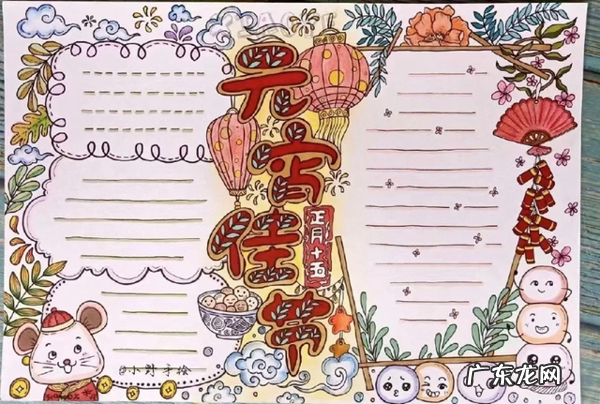 2022年最新元宵节手抄报+诗词+灯谜精选素材,各位家长用起来 元宵节手抄报内容诗句2021