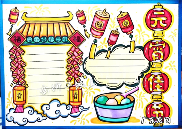 2022年最新元宵节手抄报+诗词+灯谜精选素材,各位家长用起来 元宵节手抄报内容诗句2021