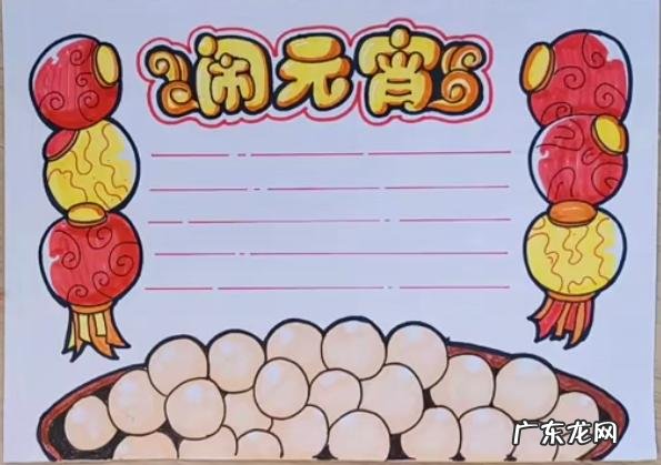 2022年最新元宵节手抄报+诗词+灯谜精选素材,各位家长用起来 元宵节手抄报内容诗句2021