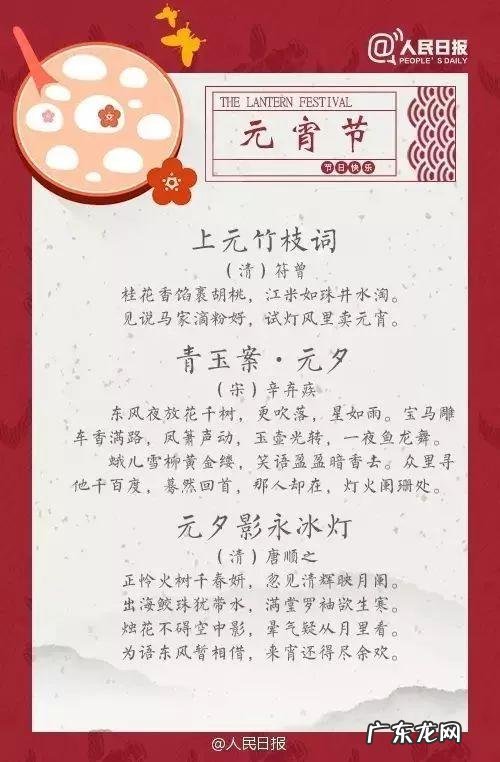 2022年最新元宵节手抄报+诗词+灯谜精选素材,各位家长用起来 元宵节手抄报内容诗句2021