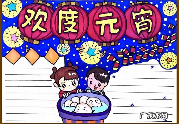 2022年最新元宵节手抄报+诗词+灯谜精选素材,各位家长用起来 元宵节手抄报内容诗句2021