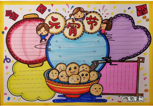 2022年最新元宵节手抄报+诗词+灯谜精选素材,各位家长用起来 元宵节手抄报内容诗句2021