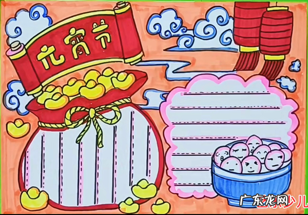 2022年最新元宵节手抄报+诗词+灯谜精选素材,各位家长用起来 元宵节手抄报内容诗句2021