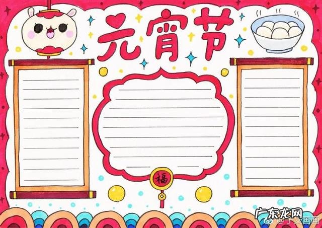 2022年最新元宵节手抄报+诗词+灯谜精选素材,各位家长用起来 元宵节手抄报内容诗句2021