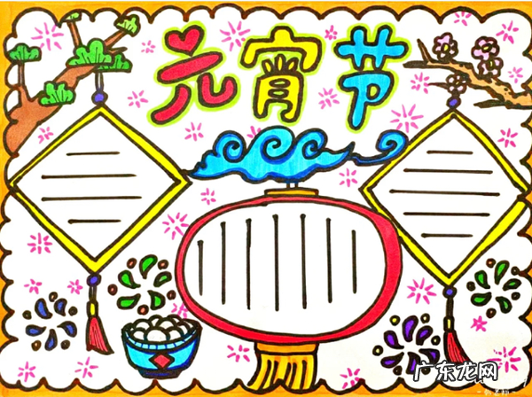 2022年最新元宵节手抄报+诗词+灯谜精选素材,各位家长用起来 元宵节手抄报内容诗句2021