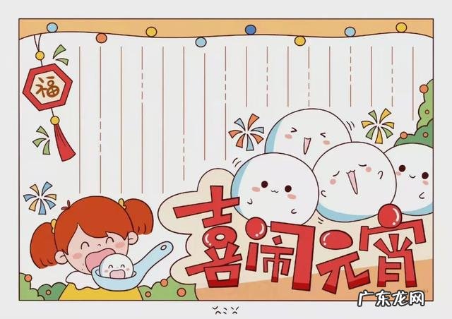 2022年最新元宵节手抄报+诗词+灯谜精选素材,各位家长用起来 元宵节手抄报内容诗句2021