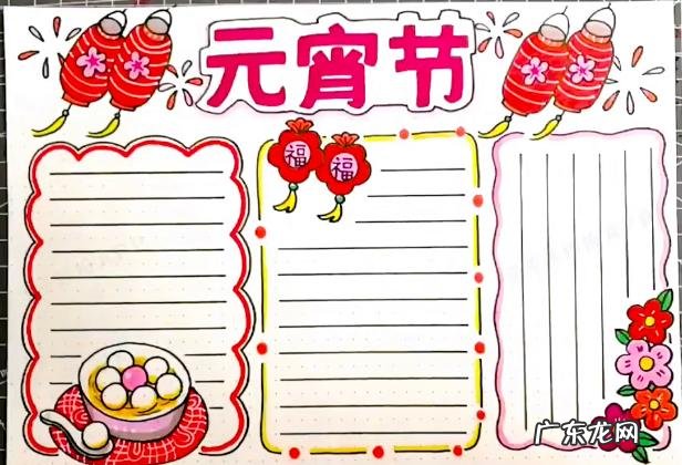 2022年最新元宵节手抄报+诗词+灯谜精选素材,各位家长用起来 元宵节手抄报内容诗句2021