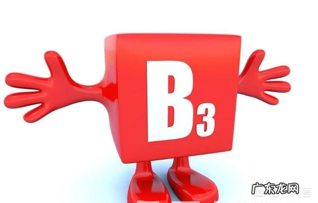 维生素b3有哪些功效?