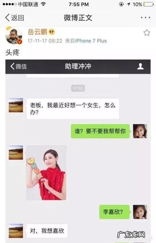 岳云鹏多次晒出与助理的聊天记录,如何看待他们之间的关系?