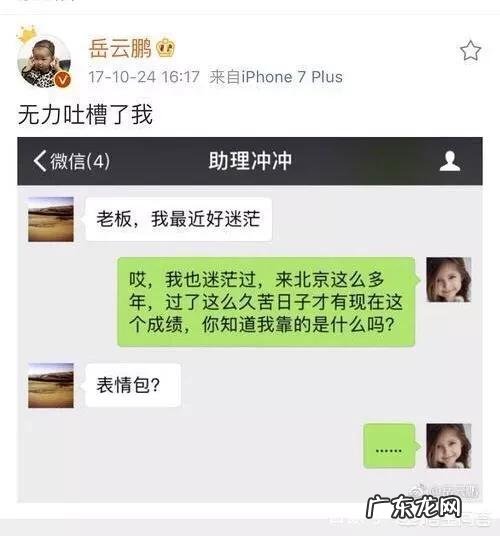 岳云鹏多次晒出与助理的聊天记录,如何看待他们之间的关系?