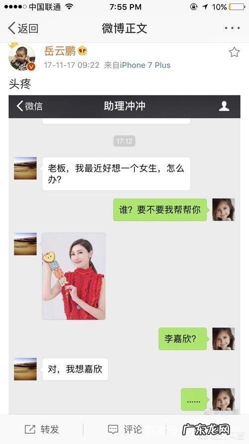 岳云鹏多次晒出与助理的聊天记录,如何看待他们之间的关系?